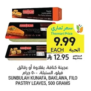 KUNAFA, BAKLAWA, FILO PASTRY LEAVES