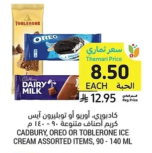 كادبوري، أوريو أو توابليرون آيس كريم أصناف متنوعة