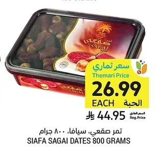 تمر صقعي، سيافا