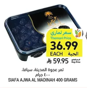Madinah Ajwa Dates, Siafa