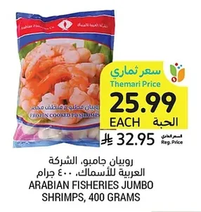 روبيان جامبو، الشركة العربية للأسماك