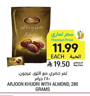 Khudri Dates with Almonds