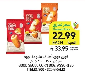 كورن دوغ، أصناف متنوعة، جود سيول