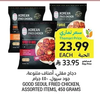 دجاج مقلي، أصناف متنوعة، جود سيول