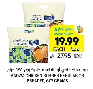 برجر دجاج عادي أو بالبقسماط، رضوى