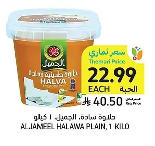 حلاوة طحينية سادة