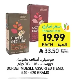 موسيلي، أصناف متنوعة