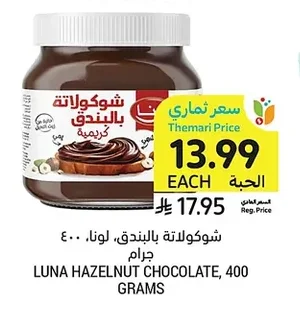LUNA Chocolate with Hazelnut