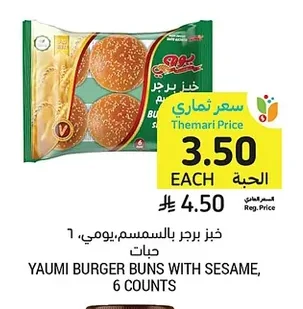 خبز برجر بالسمسم، يومي