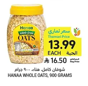 شوفان كامل، هناء