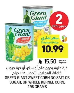 ذرة حلوة بدون ملح أو سكر، أو ذرة حبوب كاملة
