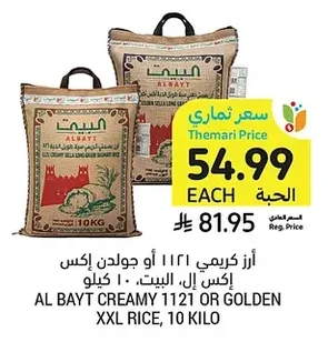 Creamy Rice 1121 or Golden XXL
