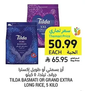 أرز بسمتي أو طويل إكسترا جراند، تيلدا
