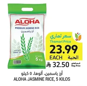 أرز ياسمين، ألوها