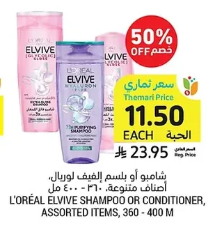 شامبو أو بلسم الفيف لوريال، أصناف متنوعة
