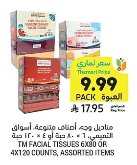 Facial Tissues