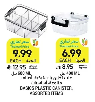 Plastic Canisters