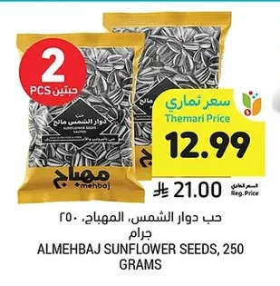 Sunflower Seeds, Salted, 250g