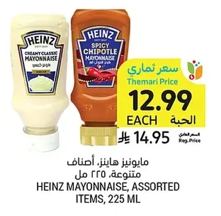 مايونيز هاينز، أصناف متنوعة، ٢٢٥ مل