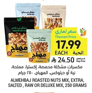 Mixed Nuts, Roasted, Salted, 250g