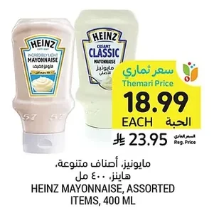 مايونيز، أصناف متنوعة، هاينز، ٤٠٠ مل