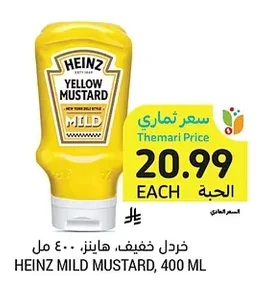 خردل خفيف