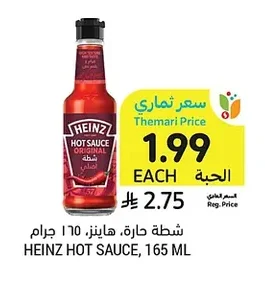 شطة حارة