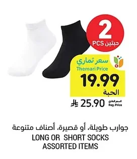 LONG OR SHORT SOCKS ASSORTED ITEMS