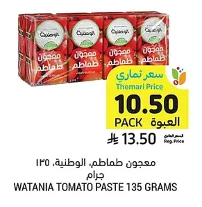 معجون طماطم الوطنية
