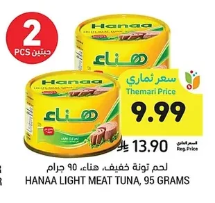 لحم تونة خفيف، هناء