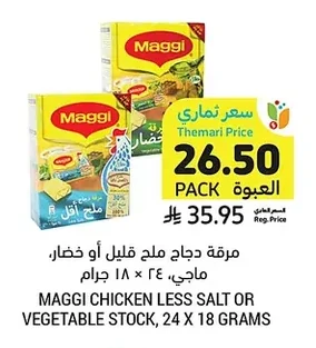 Chicken or Vegetable Stock Cubes Low Salt