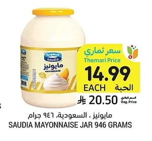 مايونيز، السعودية