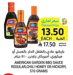 BBQ Sauce Regular, Chili Honey or Hickory