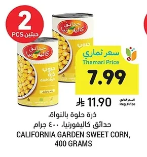 حبوب ذرة حلوة، حدائق كاليفورنيا