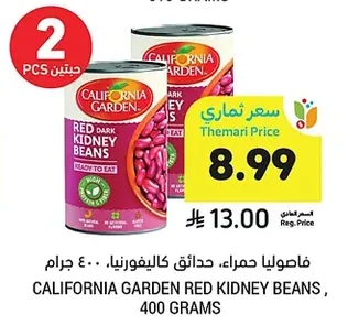 فاصوليا حمراء، حدائق كاليفورنيا