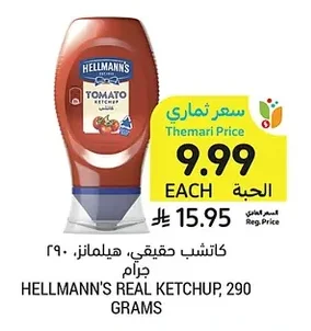 كاتشب حقيقي، هيلمانز