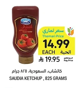 كاتشب، السعودية