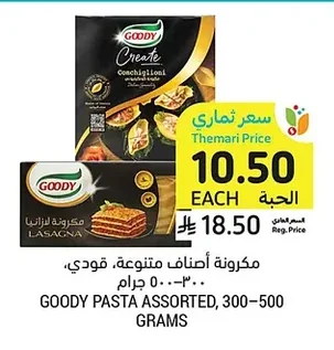 مكرونة أصناف متنوعة، قودي