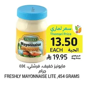 مايونيز خفيف، فرشنلي