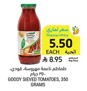 طماطم ناعمة مهروسة، قودي