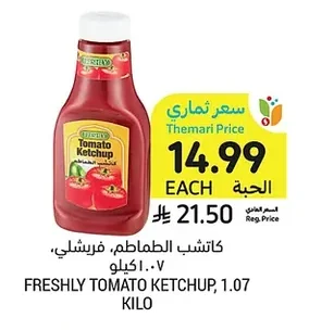 كاتشب الطماطم، فرشلي