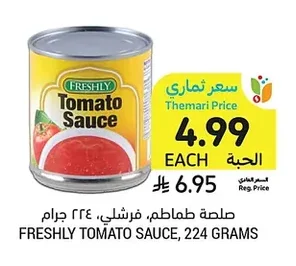صلصة طماطم، فرشلي
