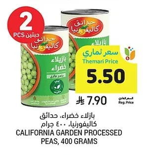 بازلاء خضراء، حدائق كاليفورنيا