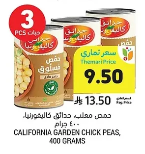 حمص معلب، حدائق كاليفورنيا