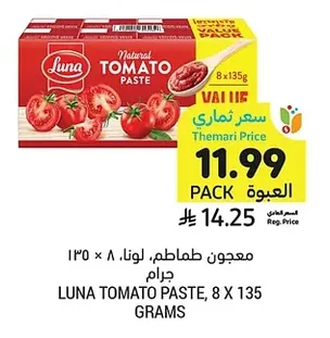 معجون طماطم، لونا