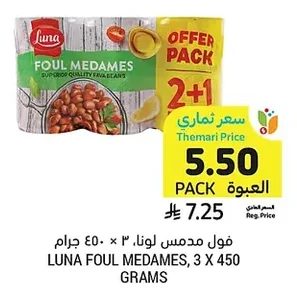 Foul Medames, 3 x 450g
