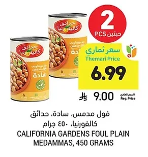 Foul Medames, Plain, 450g