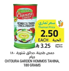 حمص طحينة، حدائق شتورة، ١٨٠ جرام
