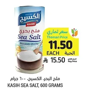 ملح البحر، الكسيح، ٦٠٠ جرام