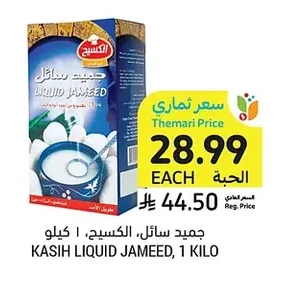 KASIH LIQUID JAMEED